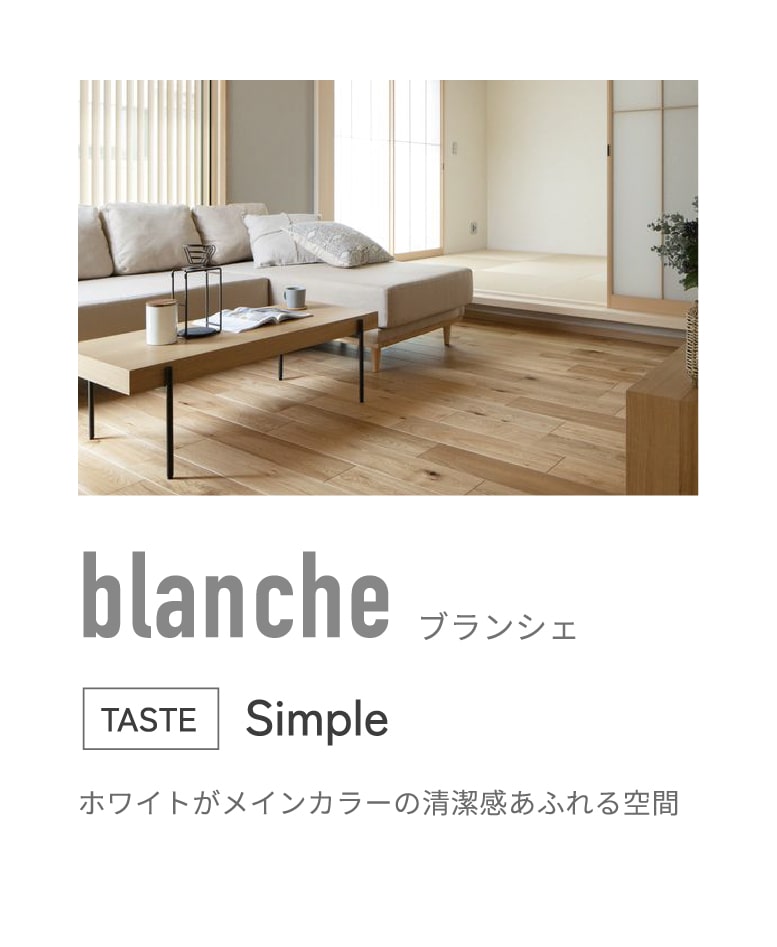 blanche - ブランシェ