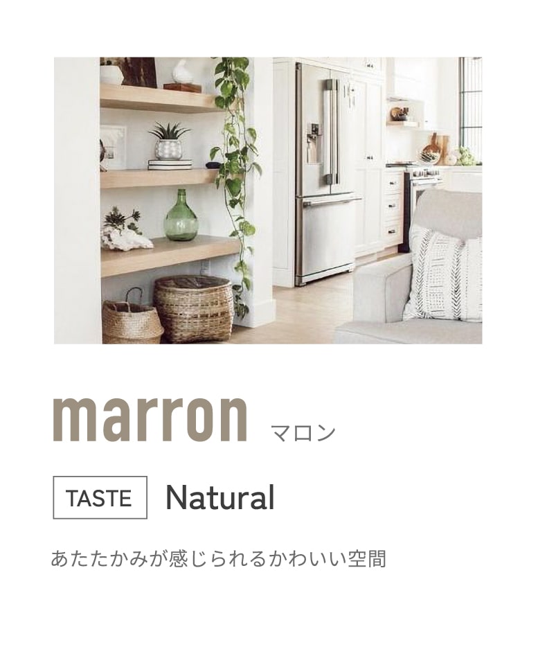 marron - マロン