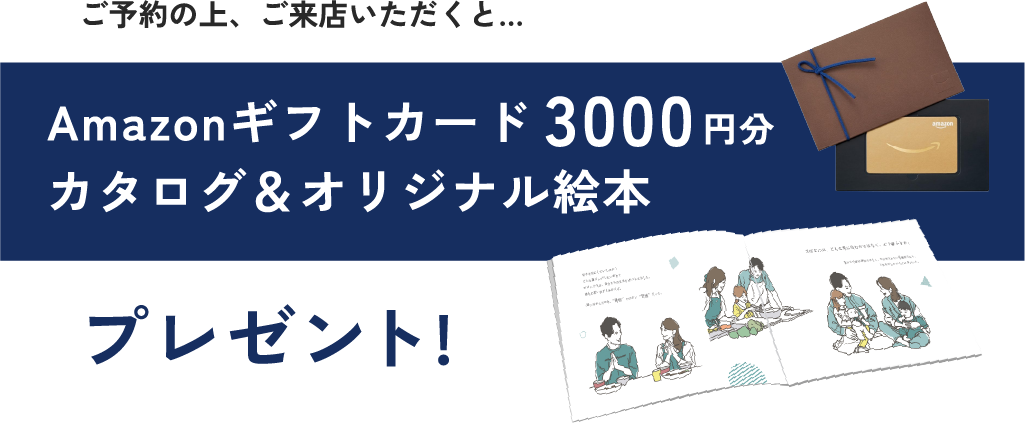 Amazonギフトカード3000円分カタログ＆オリジナル絵本プレゼント！